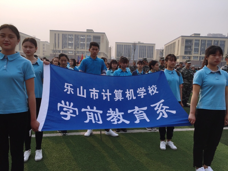 学前系全体师生在乐山市计算机学校运会开幕式上