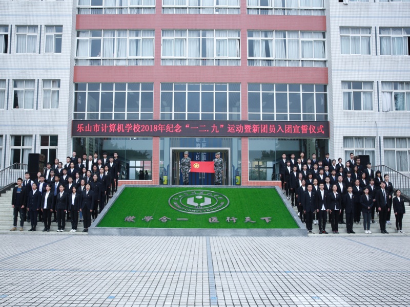 乐山市计算机学校