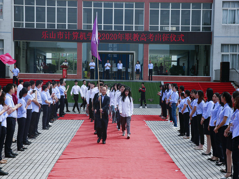 乐山市计算机学校